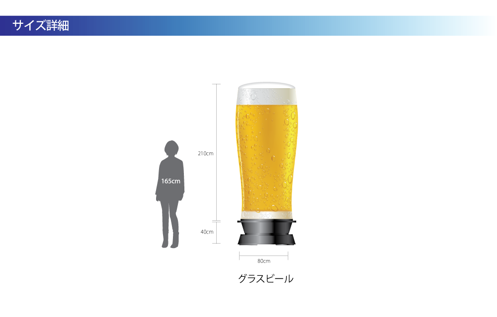 グラスビール型サイズ