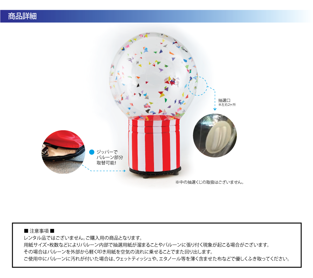 抽選機商品詳細