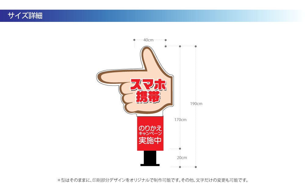 指差し型(小型)エアー看板サイズ