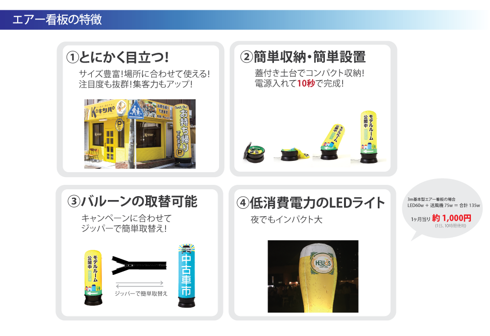 エアー看板の特徴