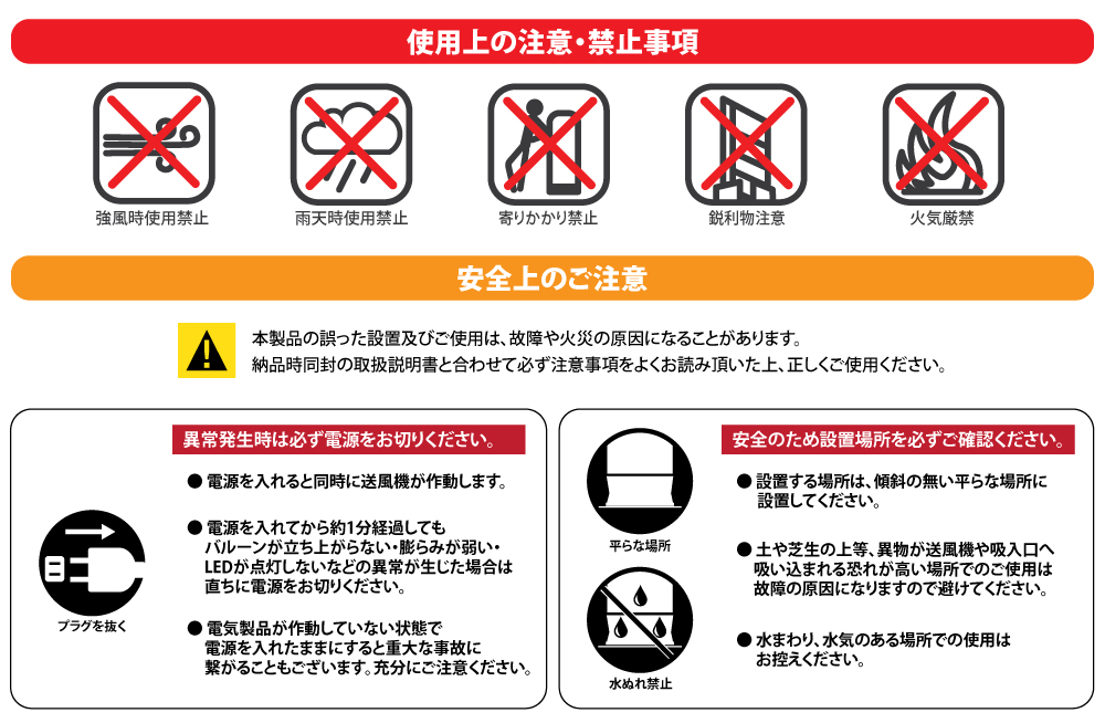 分離エアーアーチ使用上注意事項