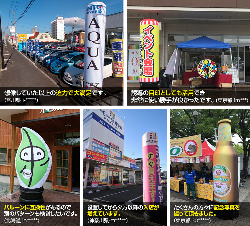 お客様から頂いたエアー看板レービュ写真