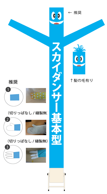 動く看板 ４ｍ基本型 スカイダンサー