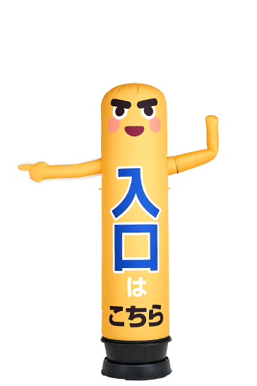 アクションエアー看板