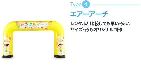 エアーアーチ イベントには欠かせないアーチはご希望サイズで製作可能