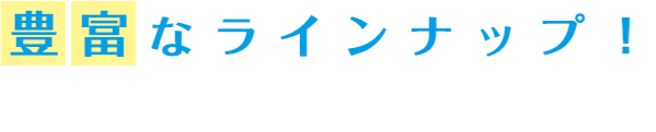 豊富なラインナップ！エアー看板をお探しの方はこちら