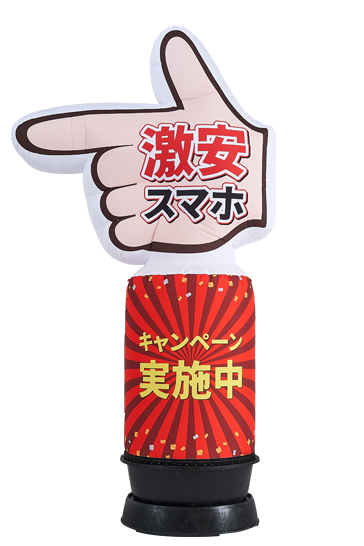 指差し 片手型 エアー看板 店舗用看板 店頭サインとしてお勧めの内照式立体看板 指差し 片手型 エアー看板 店舗用看板 店頭サインとしてお勧めの内照式立体看板