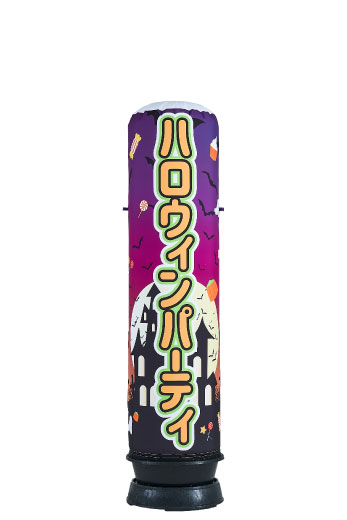 エアー看板2.4mスリム型】小スペースにインパクト抜群な看板