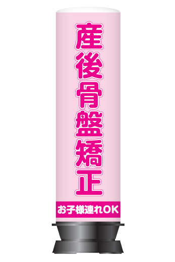 整骨院・接骨院向け看板】エアー看板-そのまま使えてデザイン費無料 整骨院・接骨院向け看板】エアー看板-そのまま使えてデザイン費無料