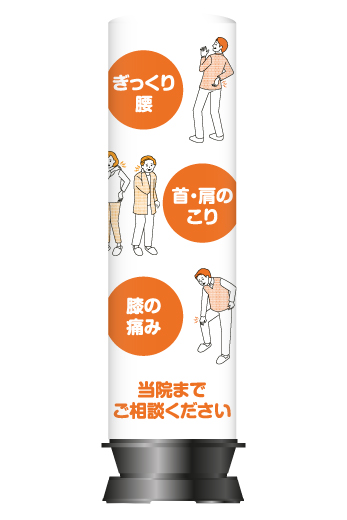 整骨院・接骨院向け看板】エアー看板-そのまま使えてデザイン費無料