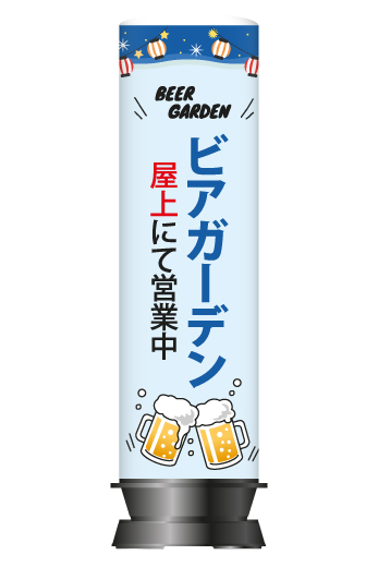 値下！ビアガーデン向け回るバルーン看板 値下！ビアガーデン向け回るバルーン看板 - メルカリ