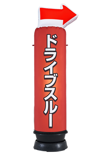 矢印付エアー看板】誘導用や案内看板におすすめ
