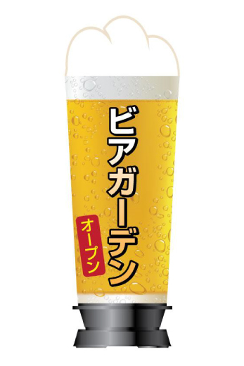 ビアガーデン看板デザイン-エアー看板既成デザイン商品