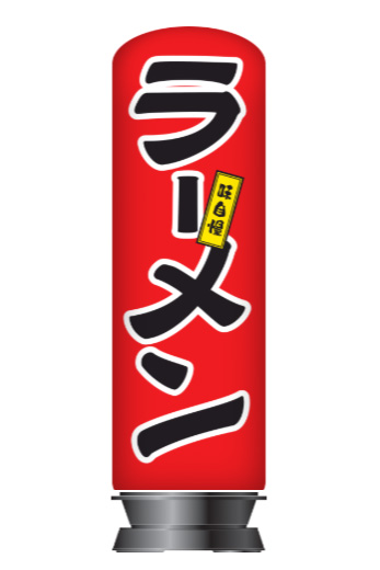 完成デザイン豊富で手間なし購入 - 既製エアー看板一覧｜アドサイン