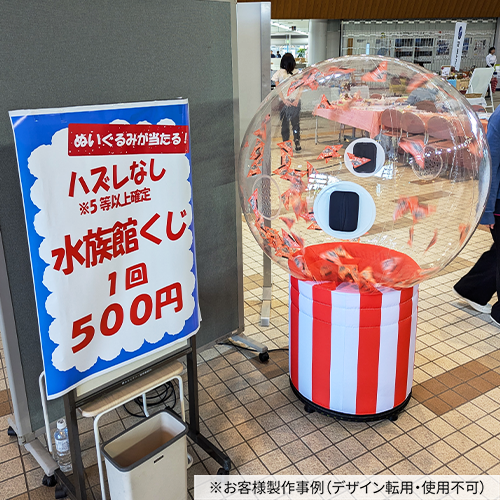 エアー抽選機-アドサイン