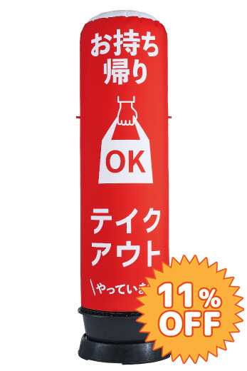エアー看板3m基本型】アドサイン人気No.1看板！