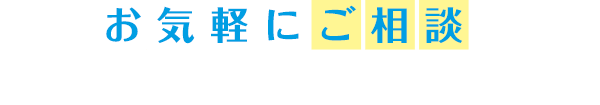 品質に自信があるから！6ヶ月安心長期保証付き