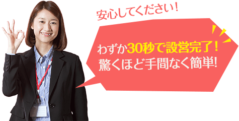 わずか30秒で設営完了！驚くほど手間なく簡単！