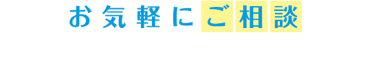 品質に自信があるから！6ヶ月安心長期保証付き