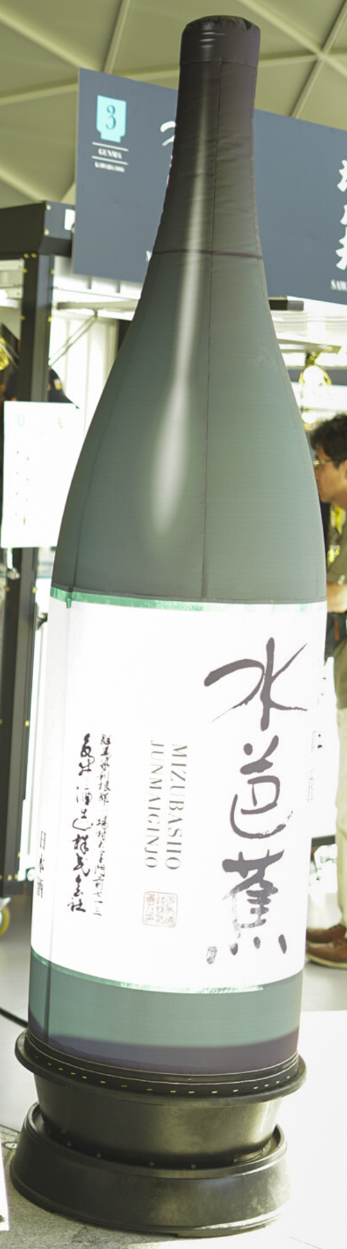 日本酒瓶エアー看板】店舗用・催事・販売会などに最適な立体看板