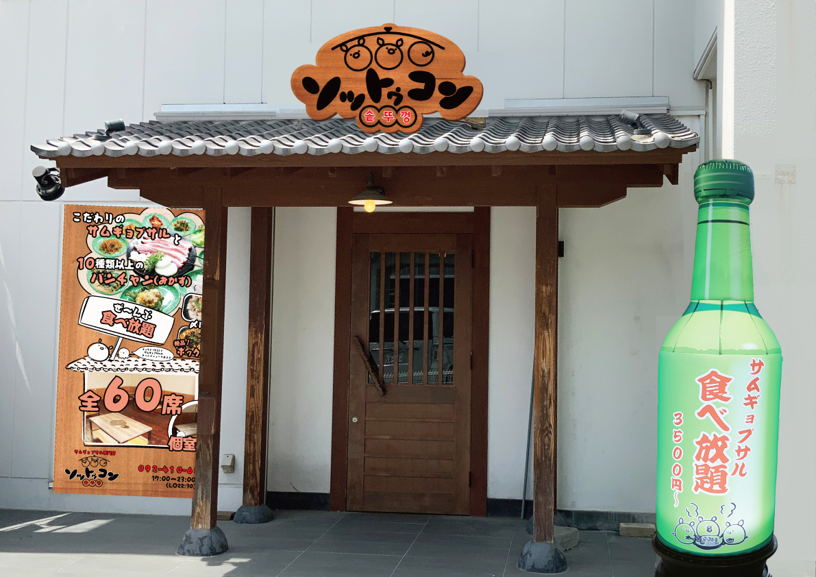 韓国焼酎(チャミスル風)】エアー看板