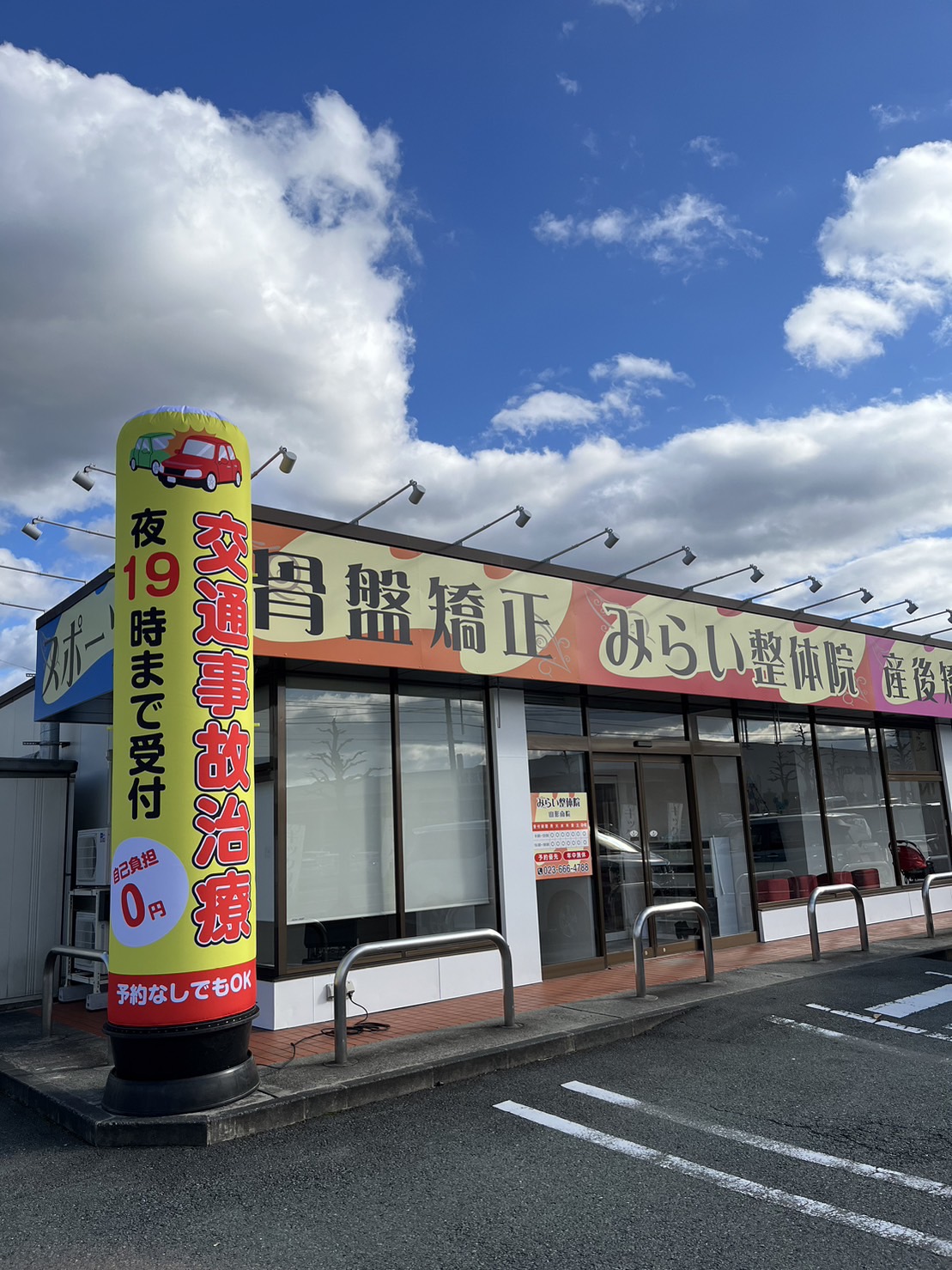 整骨院・整体院向け店舗看板】当院にご相談くださいデザイン