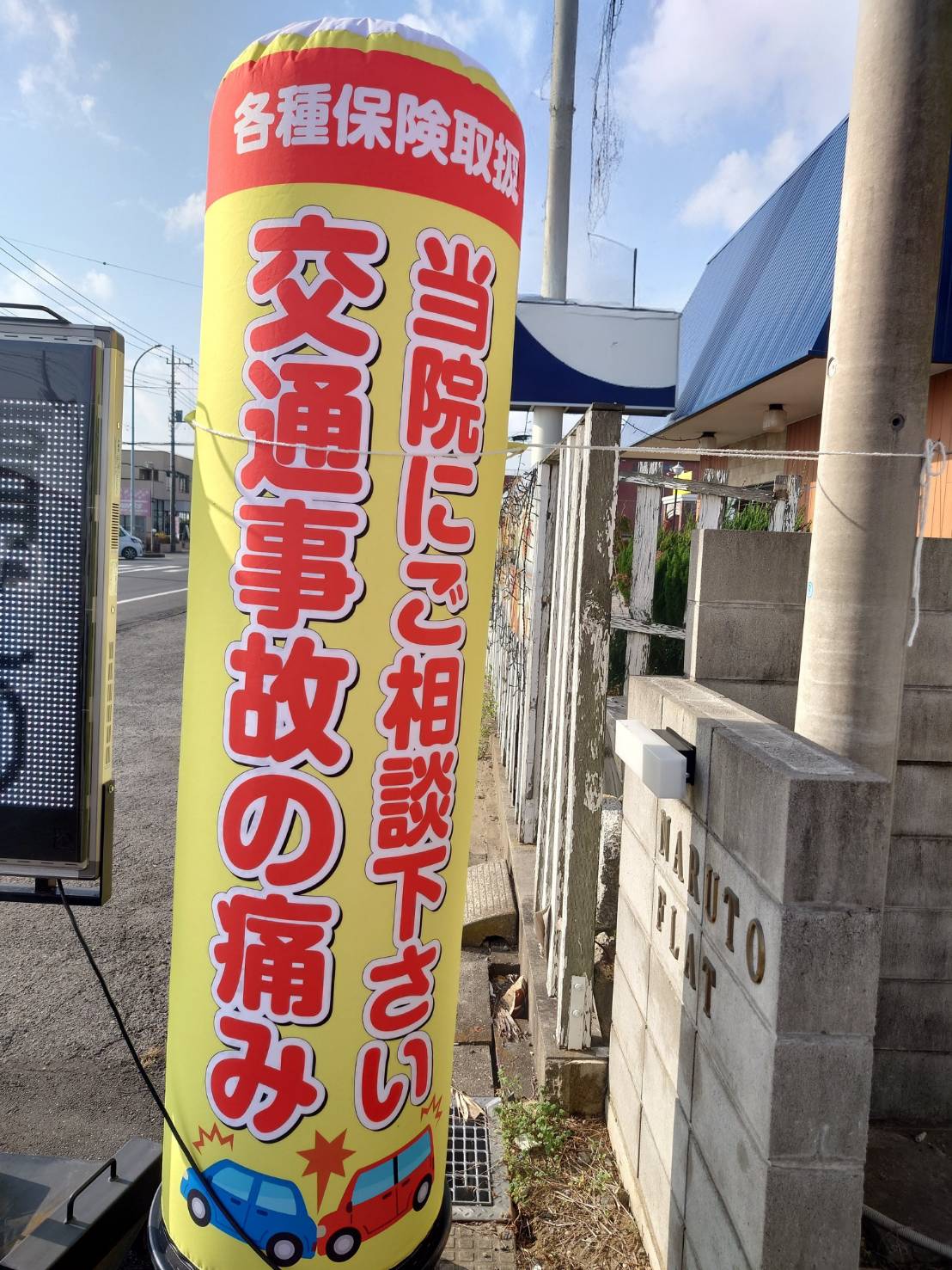 整骨院・整体院向け店舗看板】当院にご相談くださいデザイン